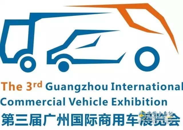 第三届广州国际商用车展览会