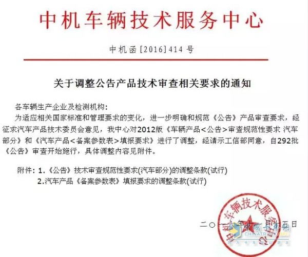 关于调整公告产品技术审查相关要求的通知