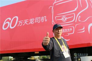 第二季东风天龙中国卡车驾驶员大赛总决赛活动现场