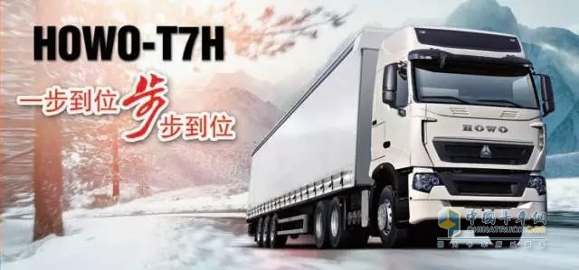 T7H牵引车