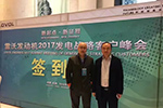 雷沃发动机2017发电战略客户峰会在杭州召开