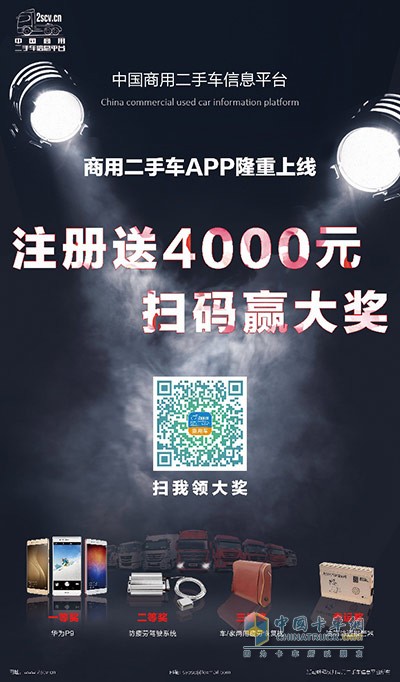 中国“商用二手车”APP上线