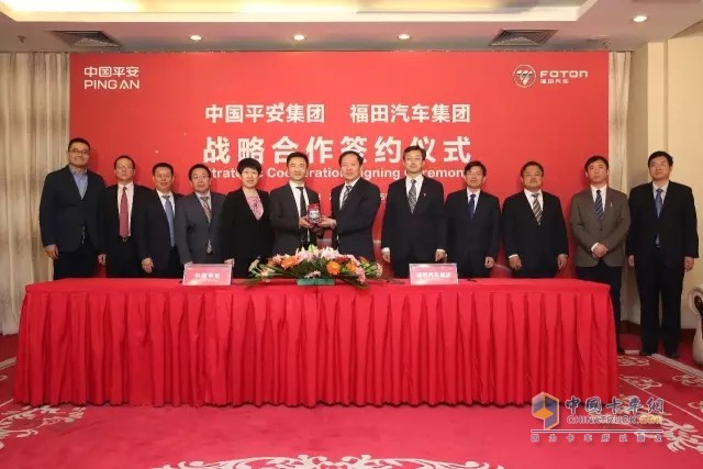 福田汽车集团与中国平安集团在北京签订战略合作协议