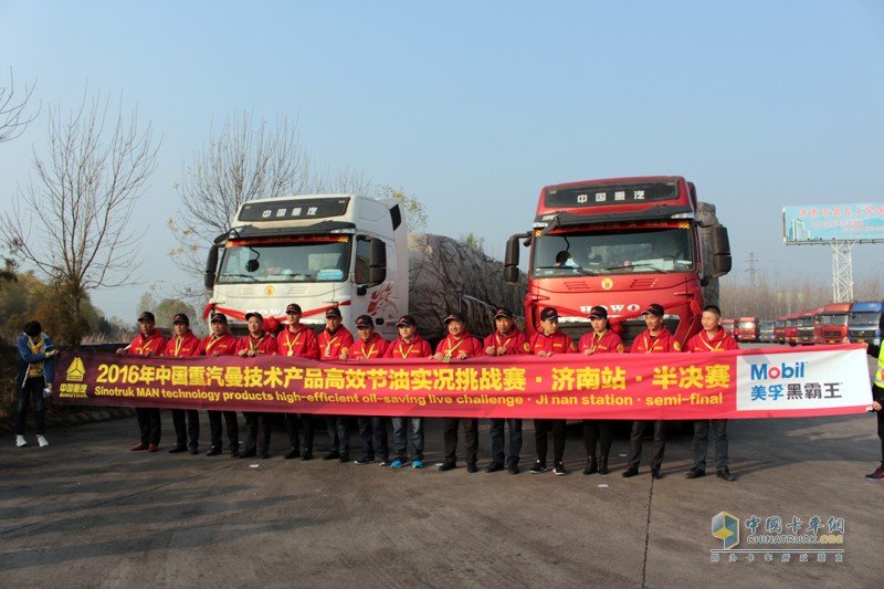 精彩不止于节油 2016中国重汽节油赛圆满收官