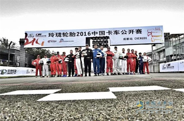 玲珑轮胎2016中国卡车公开赛