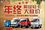 邢台瑞腾解放轻卡年终大放价，进店、购车都有好礼