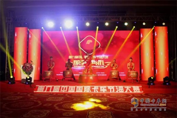 第九届中国国际卡车节油大赛颁奖现场