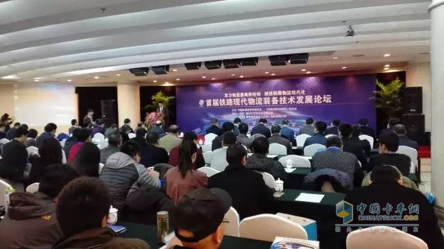 铁路现代物流装备技术发展论坛在北京举行