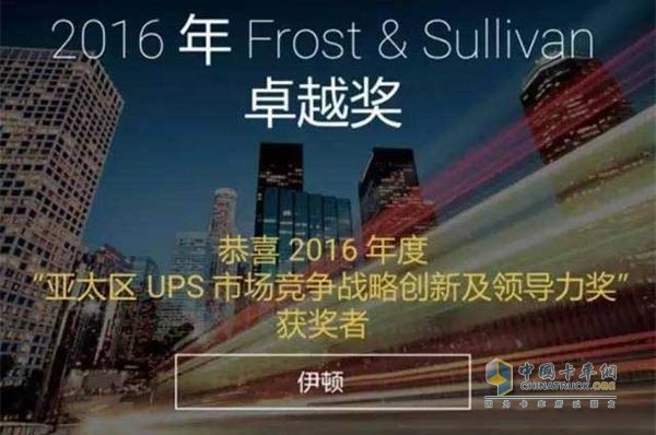 伊顿荣获2016 年 Frost & Sullivan 亚太区 UPS 市场竞争战略创新及领导力奖