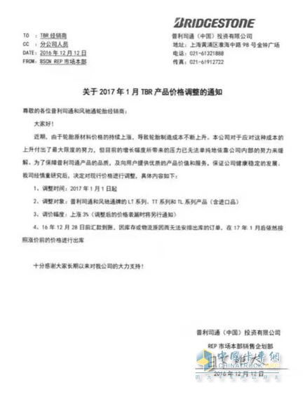 普利司通价格调整通知