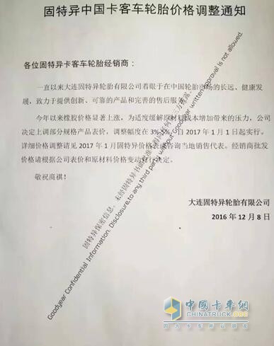 固特异轮胎价格调整通知