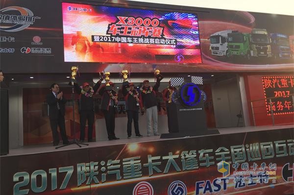 “X3000中国车王冠军赛”颁奖典礼