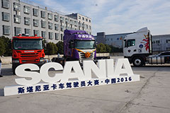 约会“公路主角”   斯堪尼亚卡车驾驶员大赛总决赛这样玩
