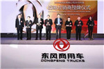 全系产品升级 东风商用车2017年挑战市场份额15%目标