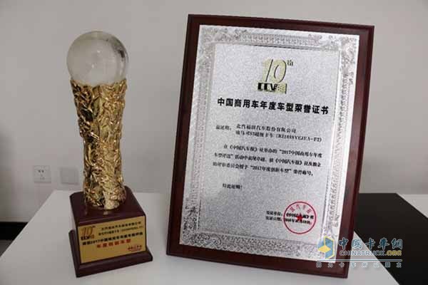 欧马可全新平台S3超级卡车荣获2017中国商用车年度创新车型奖