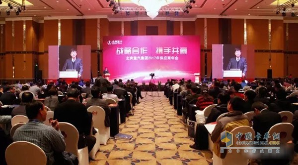 北奔重汽2017年供应商年会举行
