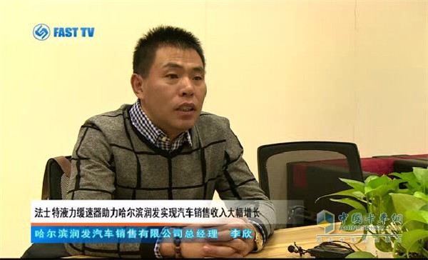 哈尔滨润发汽车销售有限公司总经理李欣
