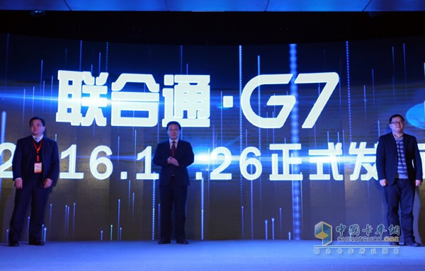 推出联合通+G7线上服务新模式