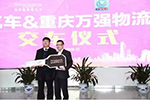 福田戴姆勒与重庆万强物流首批轿运车交车仪式在京举行