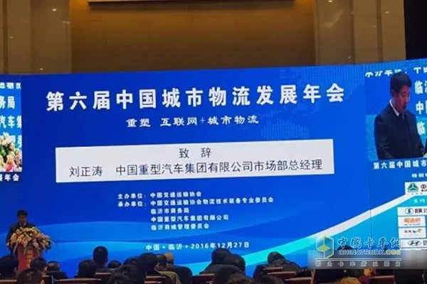 中国重汽集团市场部总经理刘正涛在会上发表致辞