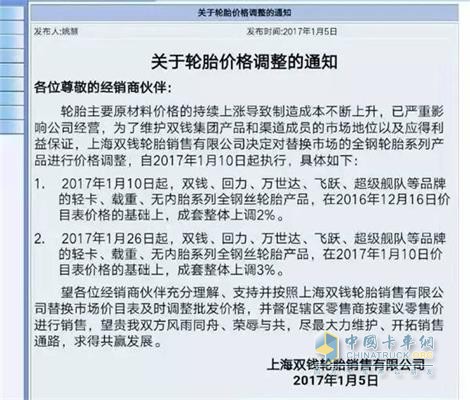 双钱轮胎价格调整通知