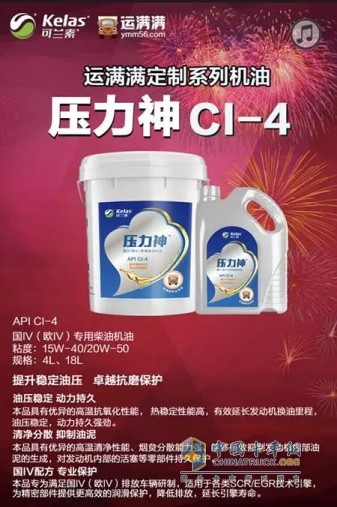 压力神CI-4柴油机油