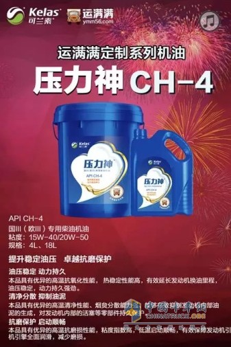 压力神CH-4柴油机油