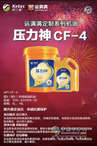 压力神CF-4柴油机油