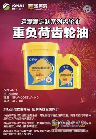 重负荷齿轮油