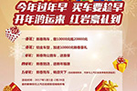 上汽红岩“新春购车送首保”