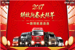 新春大拜年 解放帮你实现心中愿望