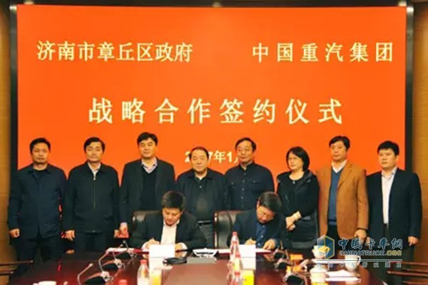 济南市章丘区政府与中国重汽签订战略合作协议