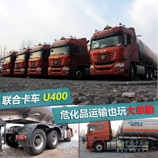 联合卡车 U400 6X4危化品牵引车