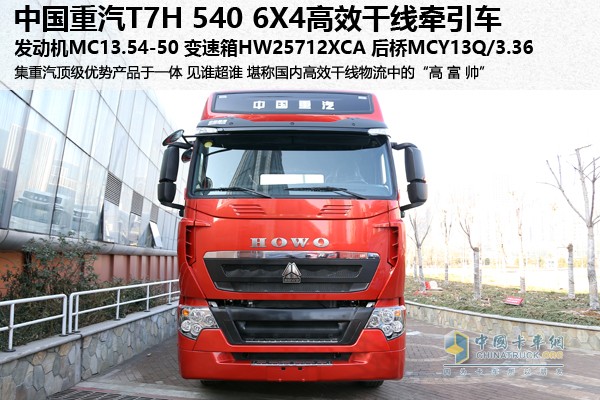 重汽T7H 540 6X4牵引车