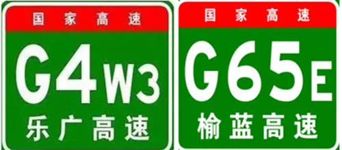 高速公路并行线与高速公路主线大致走向一致，分担主线一部分交通流量，两端与高速主线相连接。