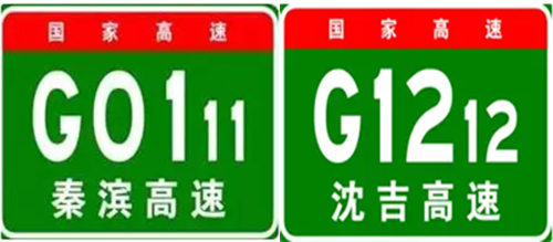 联络线即作为多条主线高速公路的连接纽带。大部分联络线可连接多条高速公路。