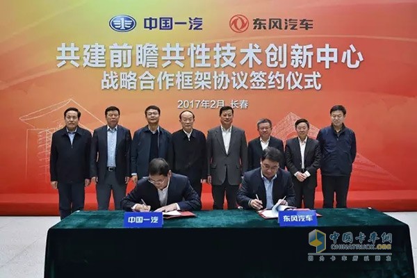 东风公司与中国一汽共建前瞻共性技术创新中心