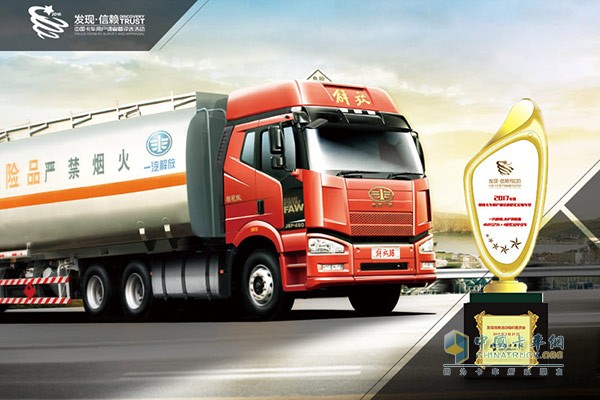 一汽解放J6P 领航版460马力6×4危化品牵引车成为“2017年度中国卡车用户最信赖危化运输车型”