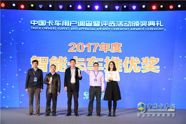 中国重汽汕德卡获“2017年度智能卡车推优奖”
