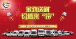 金鸡送财 价值来“铃” 庆铃五十铃全系产品拉开新春促销大幕
