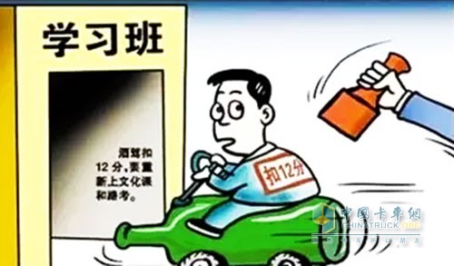 酒后驾车