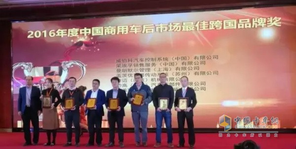 2016年度中国商用车后市场最佳跨国品牌奖