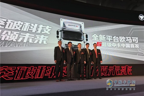 全新平台欧马可S5超级中卡中国首发仪式