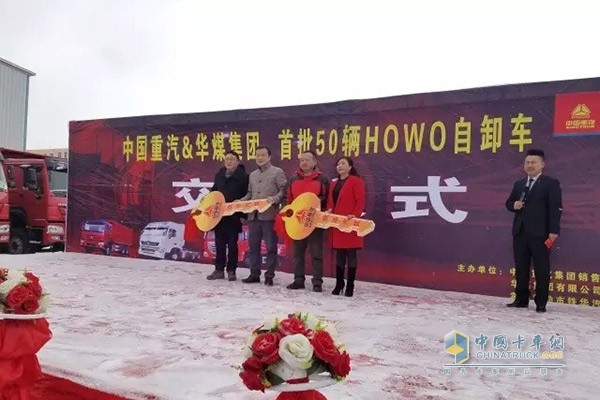 中国重汽销售部&华煤集团首批50辆豪沃6×4自卸车交车仪式活动现场