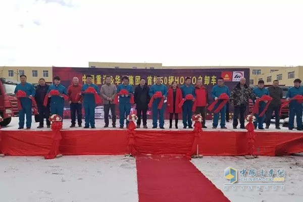 中国重汽销售部&华煤集团首批50辆豪沃6×4自卸车交车仪式活动现场
