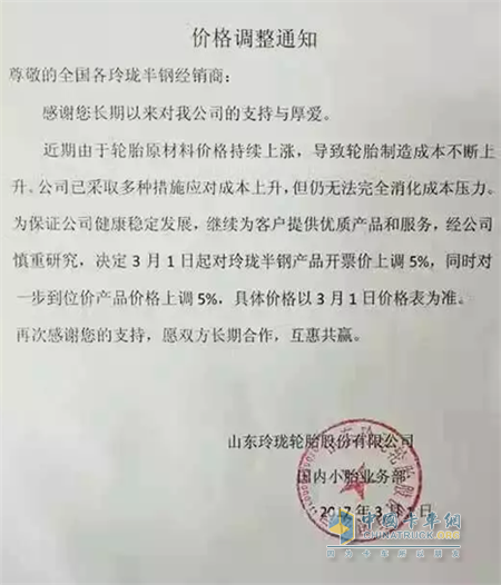 玲珑轮胎价格调整通知