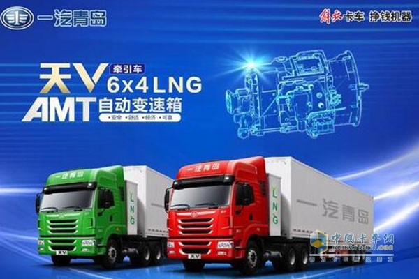 一汽青岛解放天V  LNG 牵引车