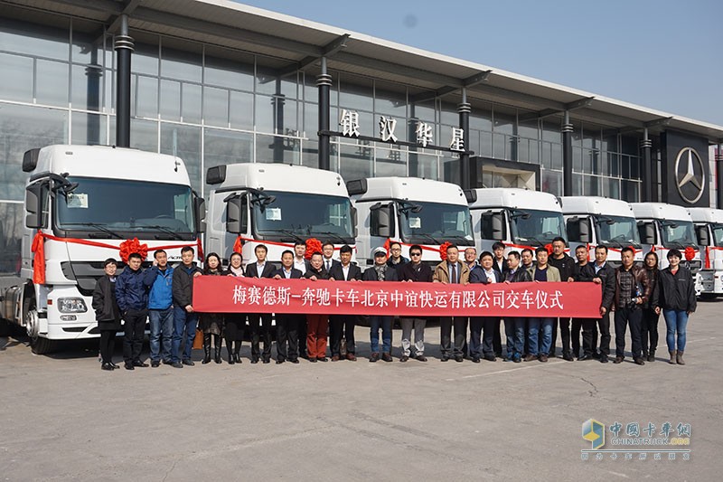 梅赛德斯-奔驰卡车与中谊快运开启星徽合作 12台卡车交付