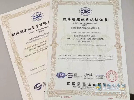 华菱汽车发动机分公司通过了ISO14001：2015环境管理体系和OHSAS18001:2007职业健康安全管理体系的认证审核