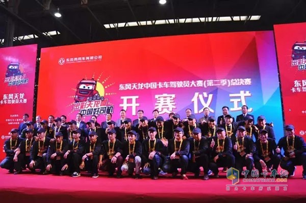 东风天龙中国卡车驾驶员大赛首场比赛将于3月14日湖北襄阳兴荣亚正式开始